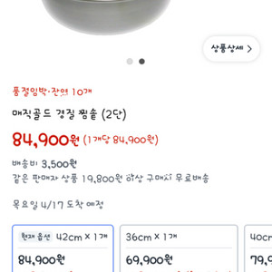 매직골드 경질 찜솥 42cm 새상품