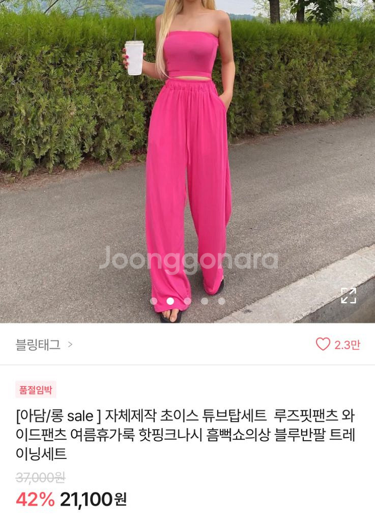 튜브탑 루즈핏 팬츠 세트 핫핑크--0