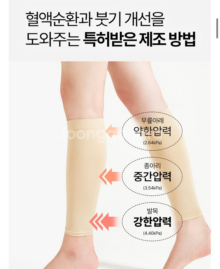 미개봉 발란스핏 종아리형 의료압박스타킹 밴드 다리붓기--3