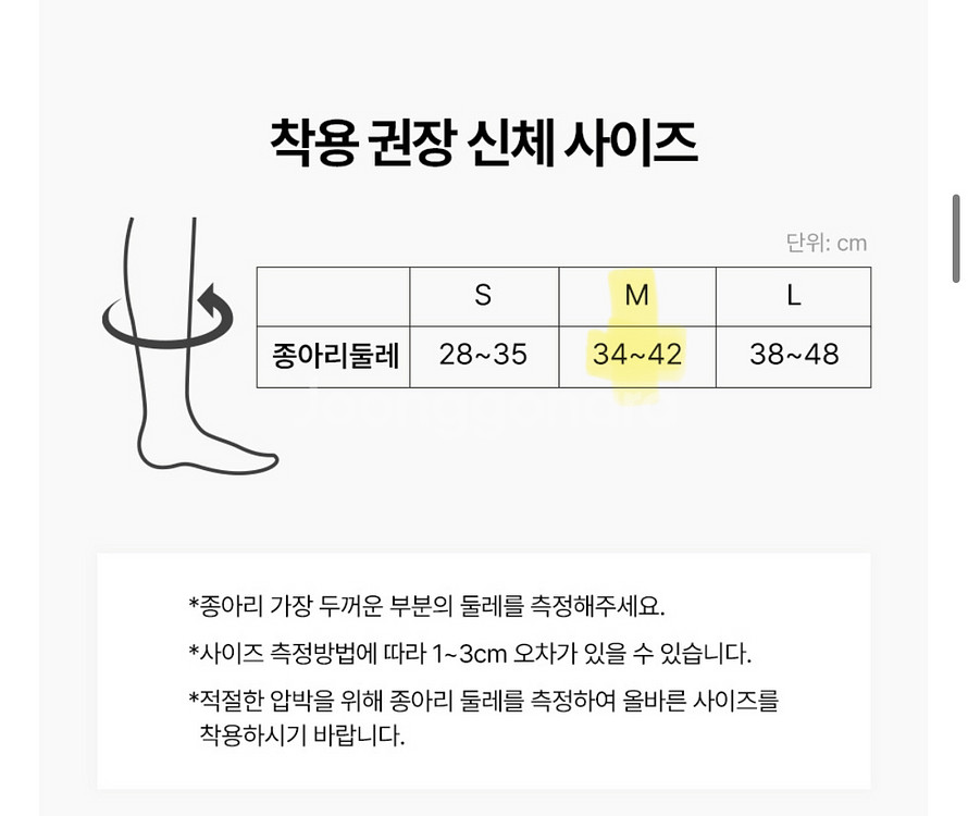 미개봉 발란스핏 종아리형 의료압박스타킹 밴드 다리붓기--7