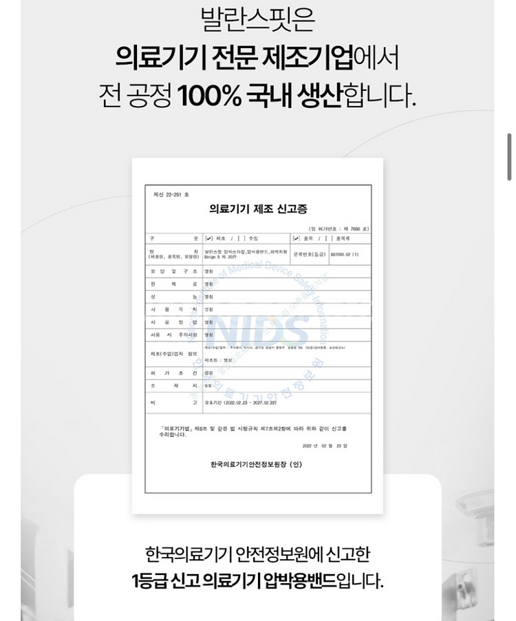 미개봉 발란스핏 종아리형 의료압박스타킹 밴드 다리붓기--5