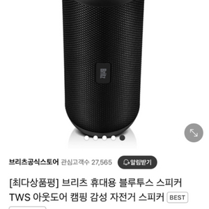 브리츠 휴대용 블루투스 스피커 판매