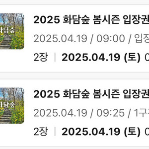 화담숲 4/19 입장권