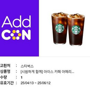 스타벅스 아메리카노 두잔6900원떠리용..