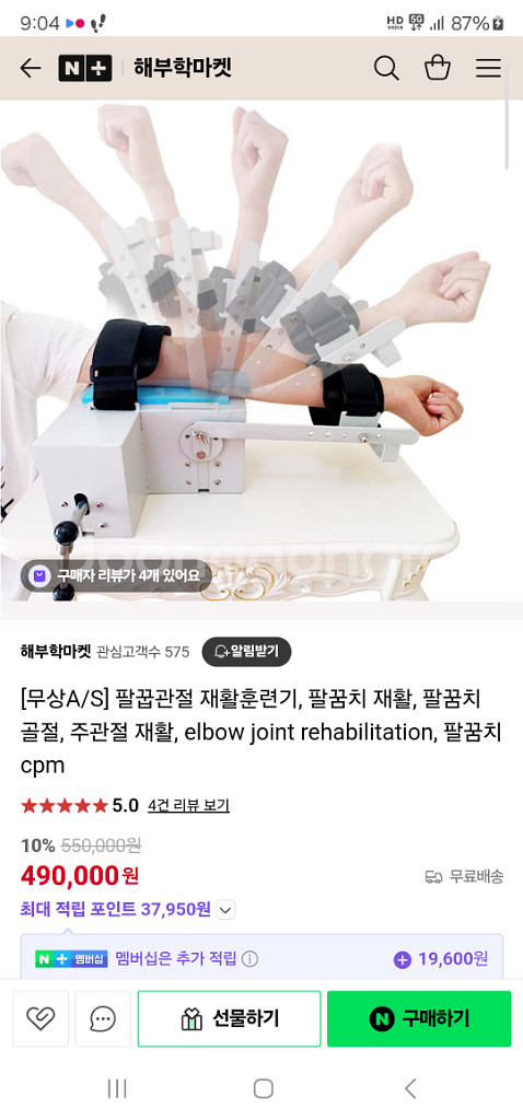 팔꿈치 재활기구--0