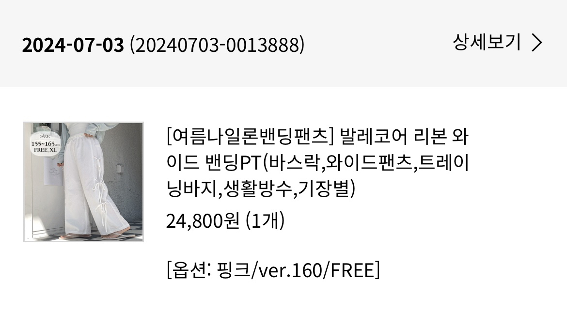 발레코어 리본 와이드 밴딩 팬츠 핑크--7