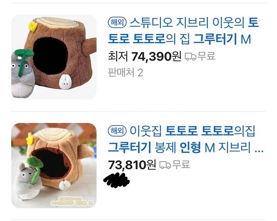 지브리 토토로 그루터기 토토로집 인형(정품)--2