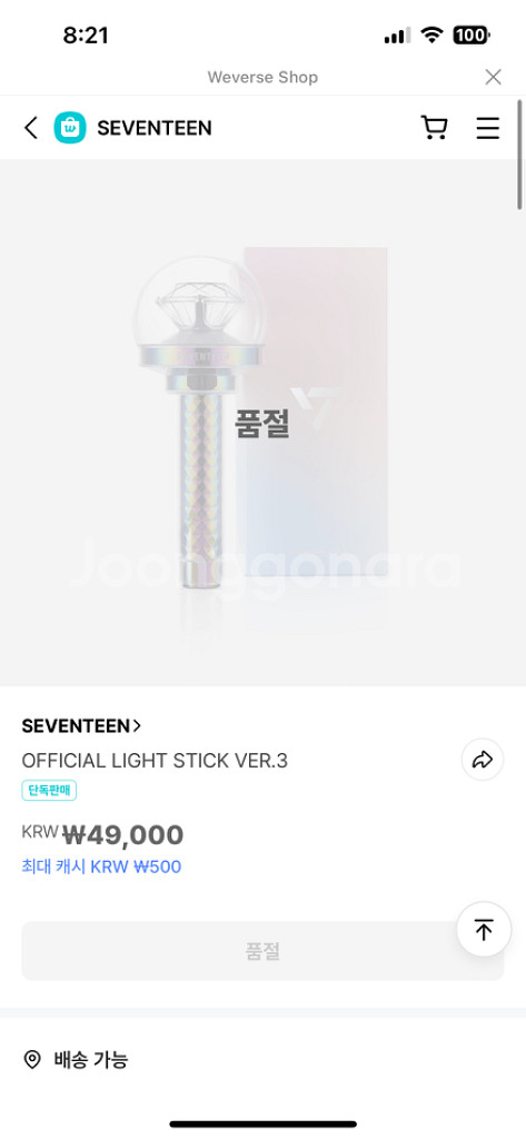 세븐틴응원봉--1