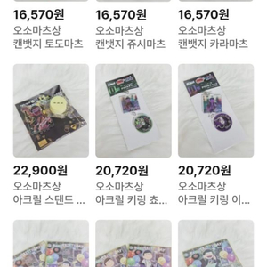 오소마츠상 웹쿠지 굿즈