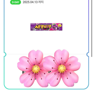(오늘까지) CU 새콤달콤 포도맛 교환권
