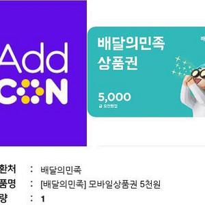 배달의민족 배민 상품권 5천원 팝니다