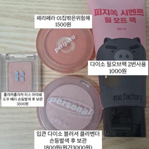 블러셔 팩 싸게판매해요