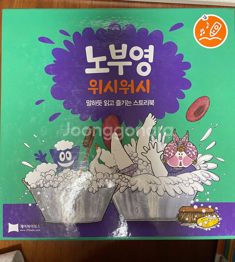 노부영 위시워시--0