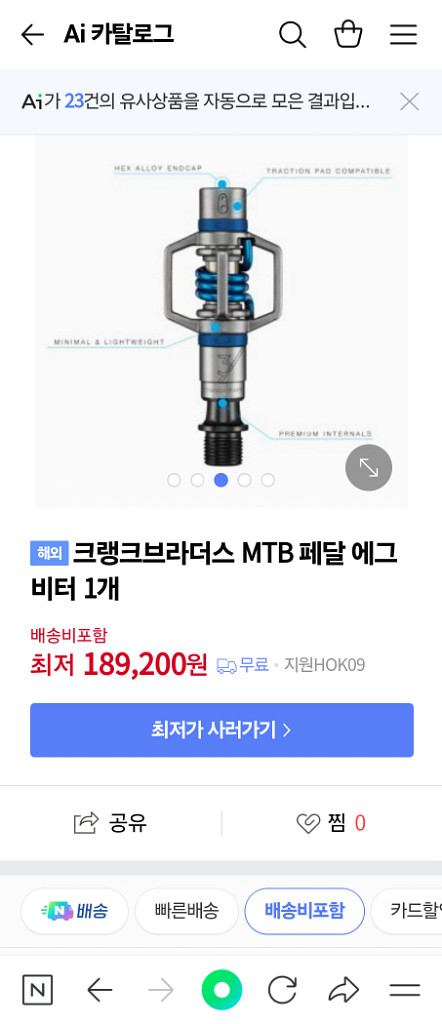 에그비터3 클릭 페달--4