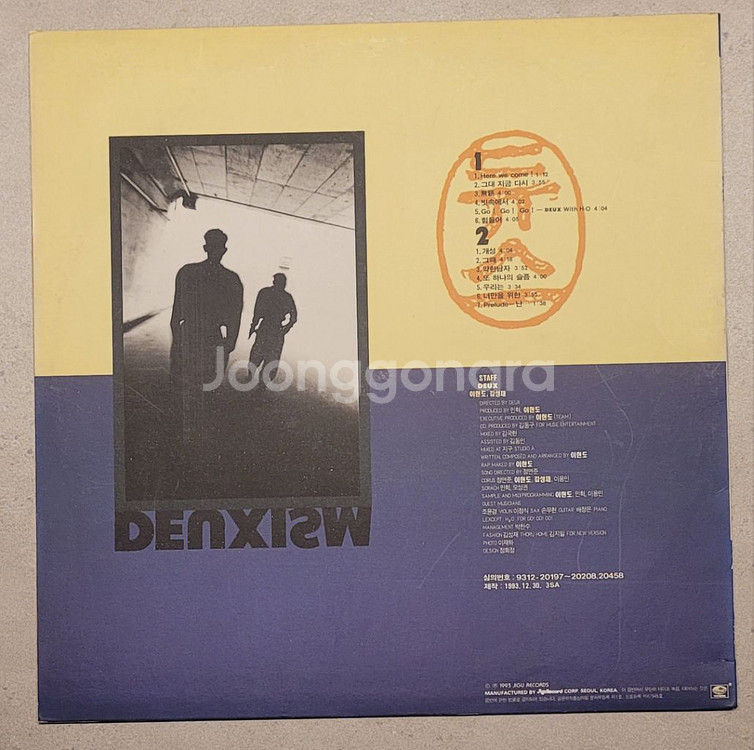 듀스 2집 1993 초반 lp--1