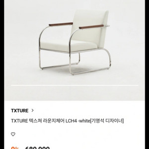 텍스쳐 라운지체어 LCH4