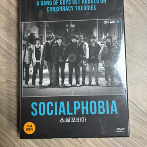 소셜포비아 dvd