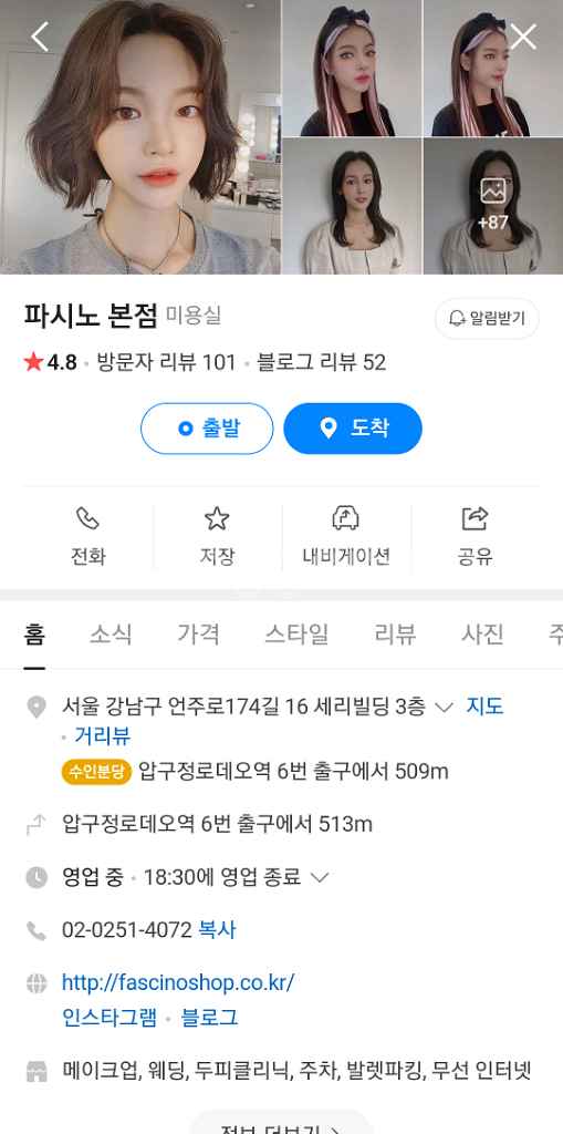 [무료배송] 파시노 원스텝 셀프 뿌리펌 세트--1