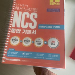 NCS 기본서