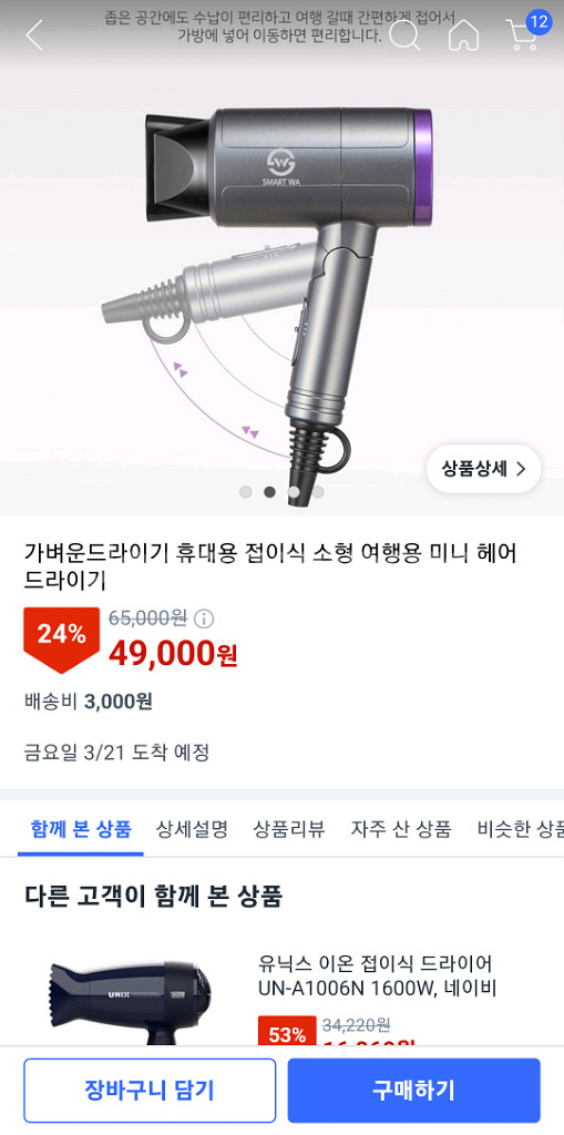 [무료배송] [미사용] 스마트와 헤어 드라이어 드라이기--0