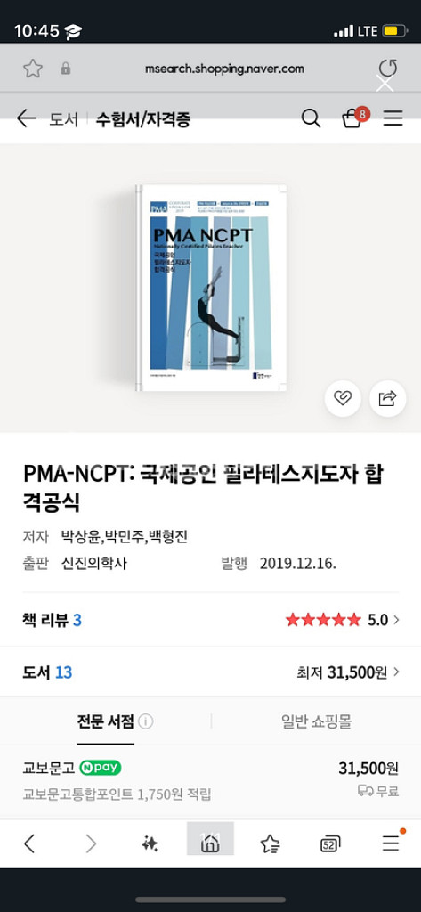 pma-ncpt 국제 자격증 교재--1