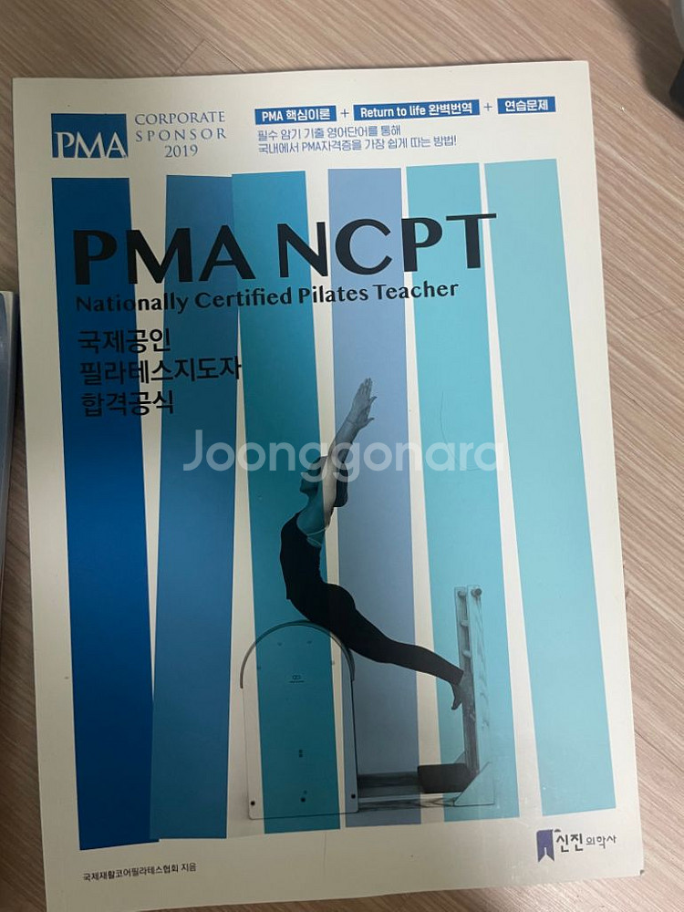 pma-ncpt 국제 자격증 교재--4