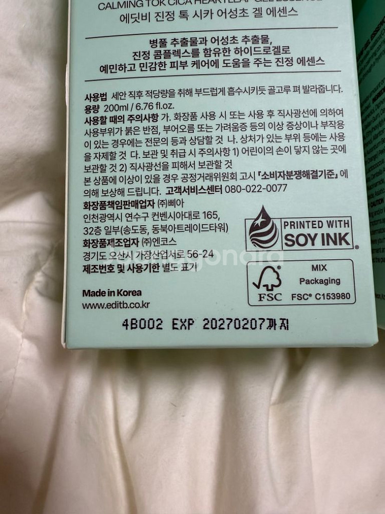 14,700-> 6,000원 에딧비 톡시카 젤 에센스--3
