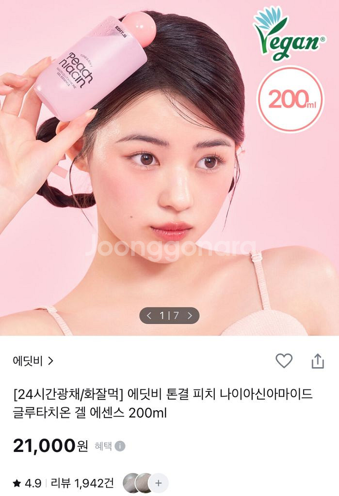 21,000-> 7,000원 에딧비 톤결 피치 겔에센스--0