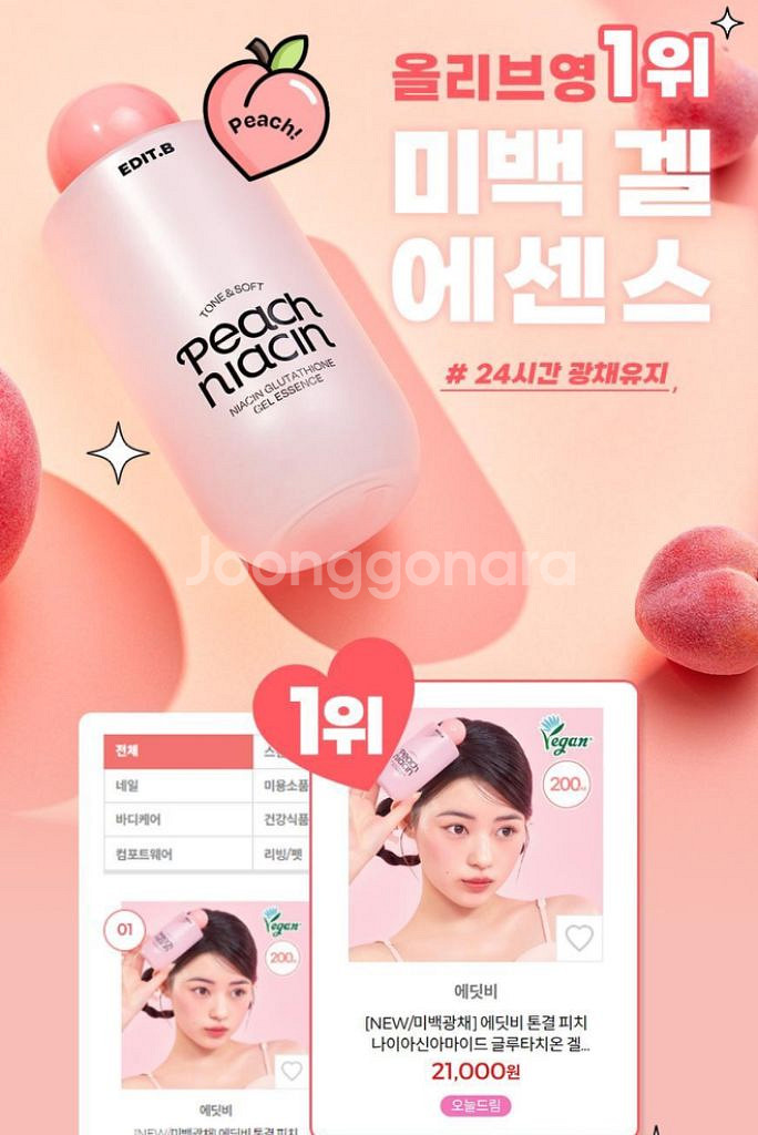 21,000-> 7,000원 에딧비 톤결 피치 겔에센스--4
