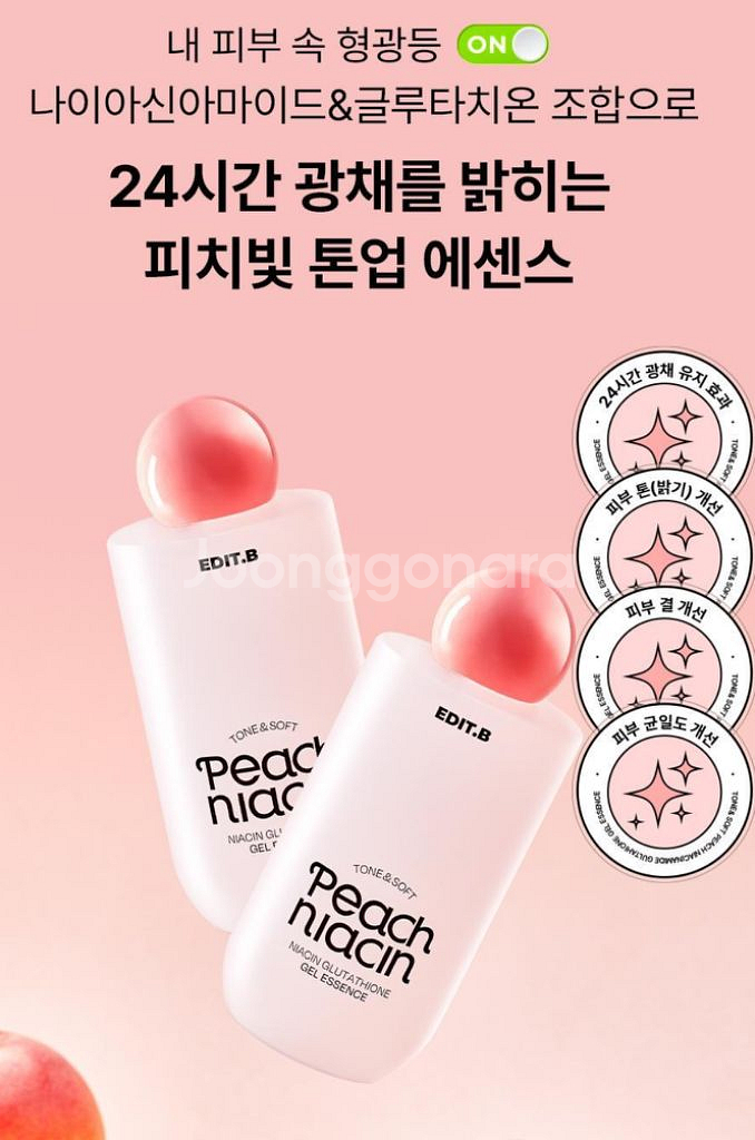 21,000-> 7,000원 에딧비 톤결 피치 겔에센스--5