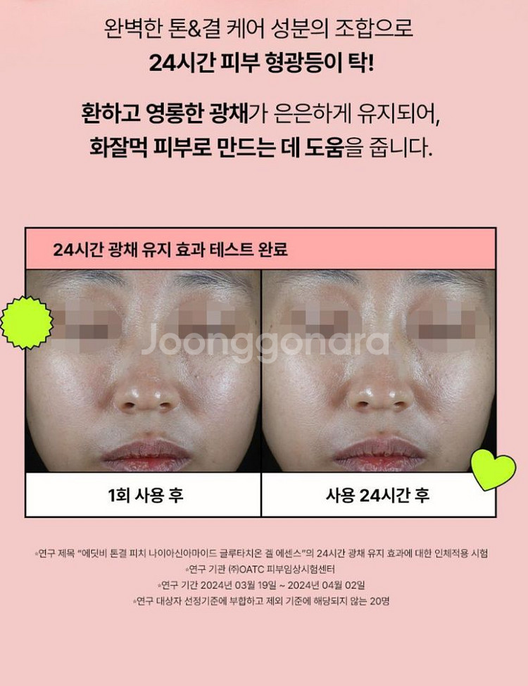 21,000-> 7,000원 에딧비 톤결 피치 겔에센스--9