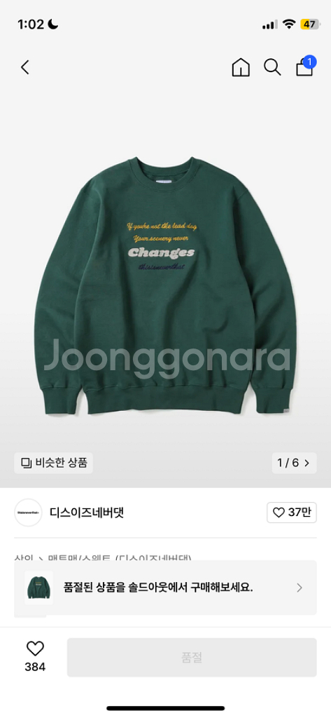 디스이스네버댓 맨투맨 m--0