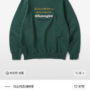 디스이스네버댓 맨투맨 m