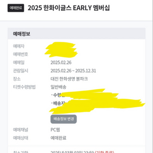 한화이글스 얼리 선예매 1매 양도(4/29~5/1)