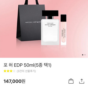 나르시소 정채연 향수
