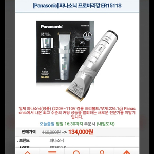 프로바리깡,파라소닉