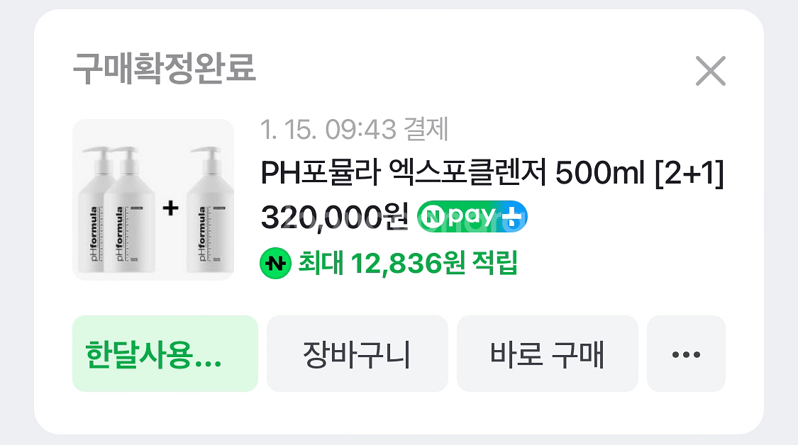 ph포뮬라 엑스포 클렌져 500ml 2개(한개 판매완료--2