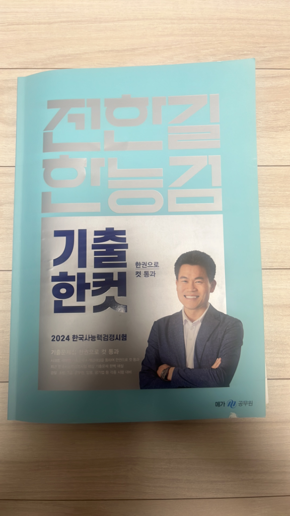 전한길 한능검 기출한컷