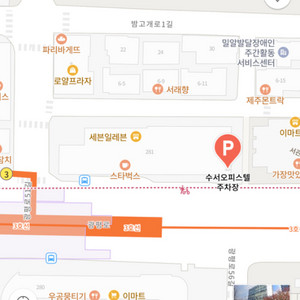 수서오피스텔 주차장 24시간 주차권 팝니다.(네고가능)