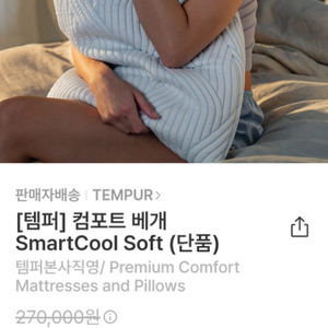 템퍼 컴포트 베개