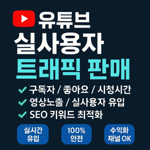 유튜브 채널 구매합니다