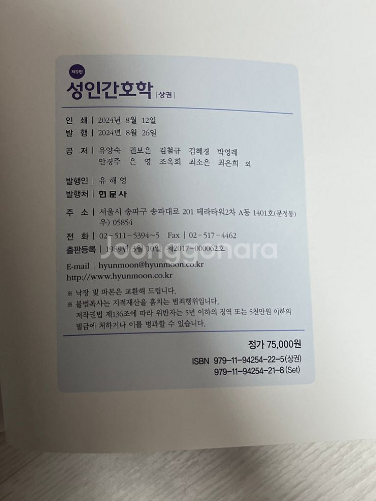 현문사 성인간호학 제9판 상권, 하권--2