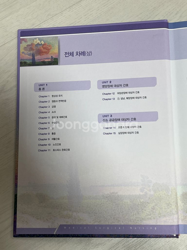 현문사 성인간호학 제9판 상권, 하권--1