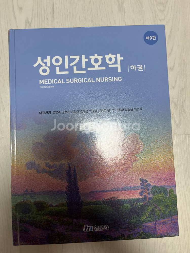 현문사 성인간호학 제9판 상권, 하권--3