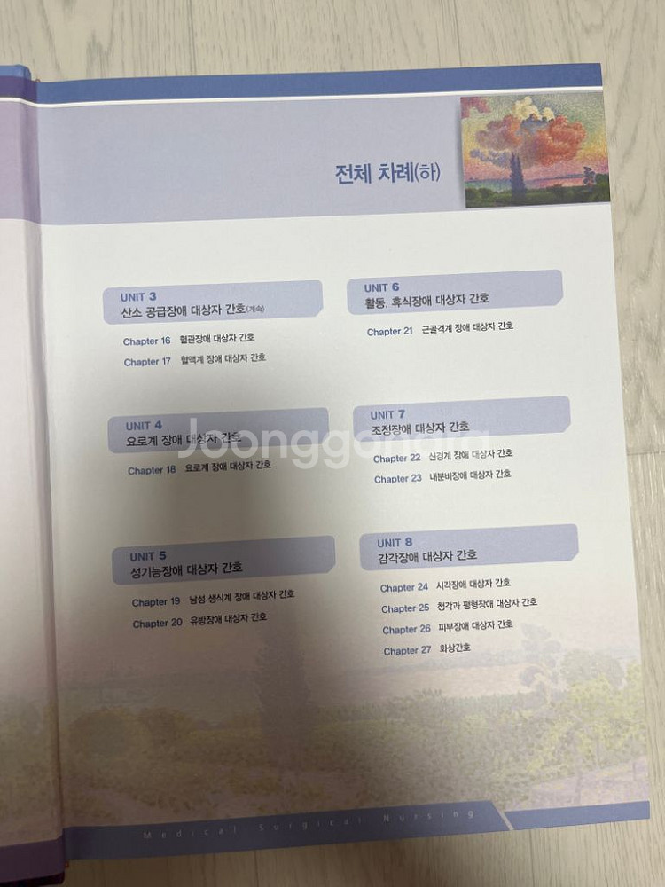 현문사 성인간호학 제9판 상권, 하권--4