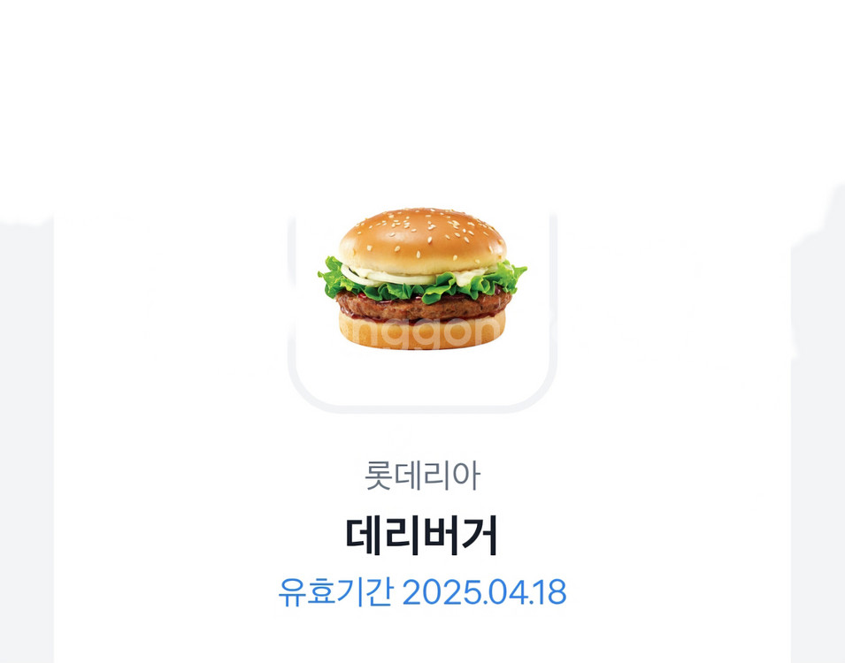 롯데리아 데리버거 단품 기프티콘 팝니다--0