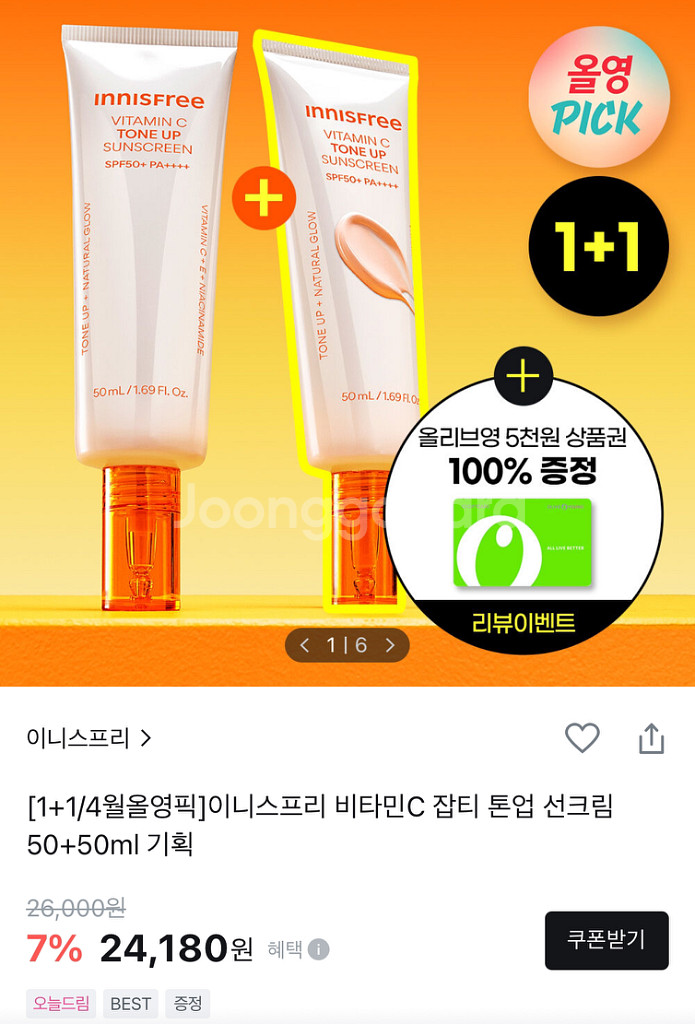 이니스프리 비타민C 톤업 선크림 50ml 2개--0