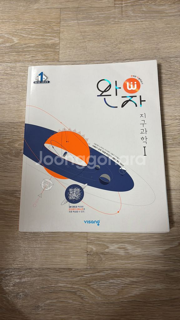 완자 지구과학1--0