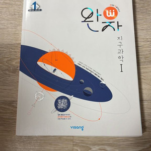 완자 지구과학1