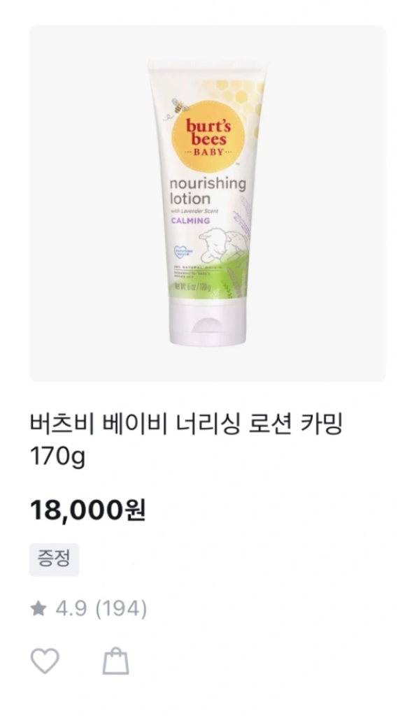 18,000원->5,000 버츠비 베이비 라벤더 로션